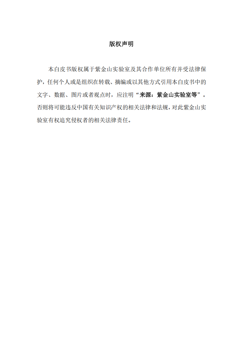 2025DeepSeek行业大模型算力网加速应用生态白皮书,DeepSeek,大模型,算力网,DeepSeek,大模型,算力网,第2张