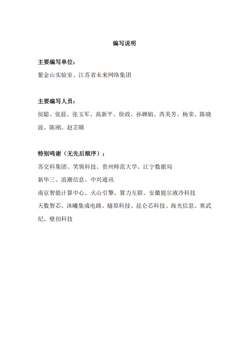 2025DeepSeek行业大模型算力网加速应用生态白皮书,DeepSeek,大模型,算力网,DeepSeek,大模型,算力网,第3张