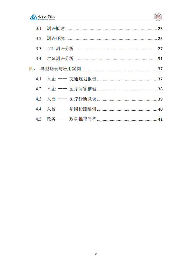 2025DeepSeek行业大模型算力网加速应用生态白皮书,DeepSeek,大模型,算力网,DeepSeek,大模型,算力网,第8张