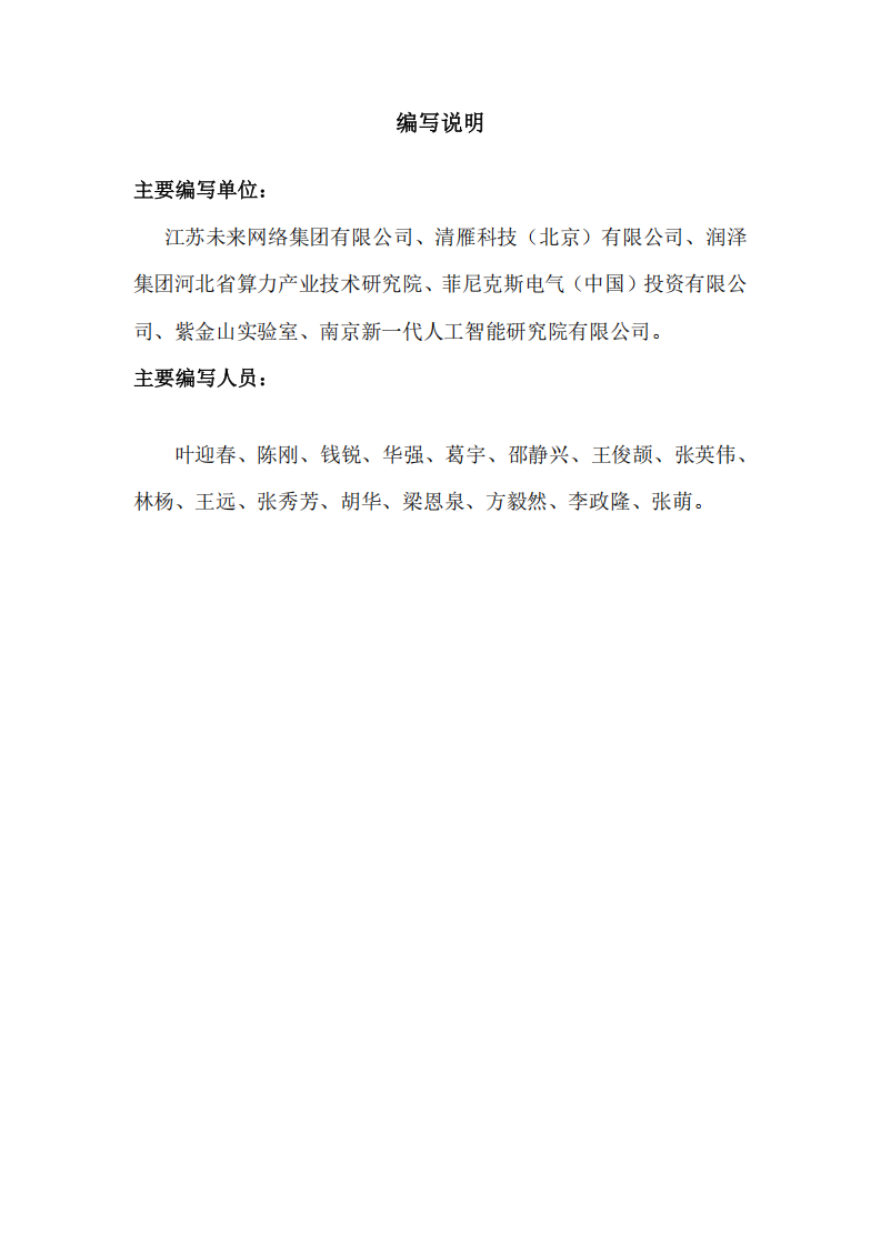 2025基于确定性网络的智能体可信数据空间白皮书,确定性网络,智能体,可信数据空间,确定性网络,智能体,可信数据空间,第3张