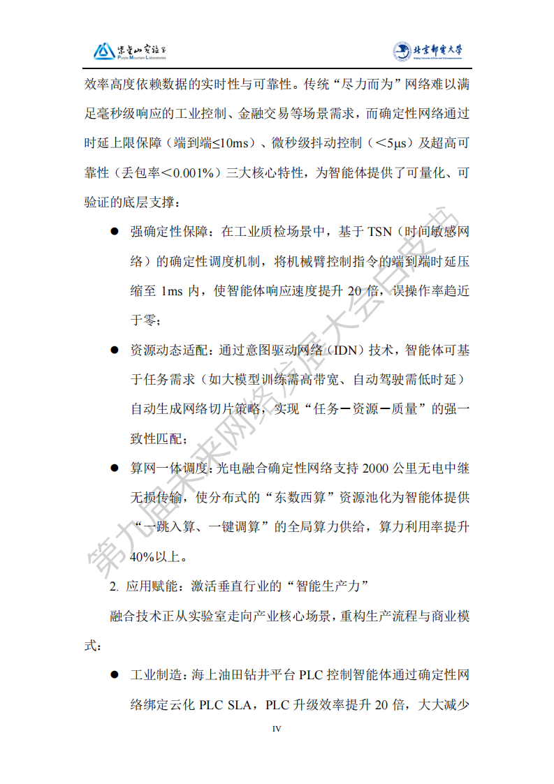 2025基于确定性网络的智能体可信数据空间白皮书,确定性网络,智能体,可信数据空间,确定性网络,智能体,可信数据空间,第7张