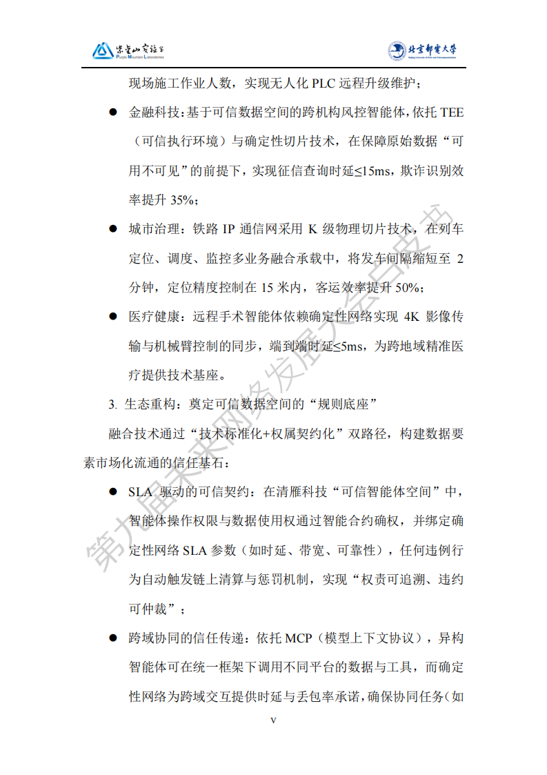 2025基于确定性网络的智能体可信数据空间白皮书,确定性网络,智能体,可信数据空间,确定性网络,智能体,可信数据空间,第8张