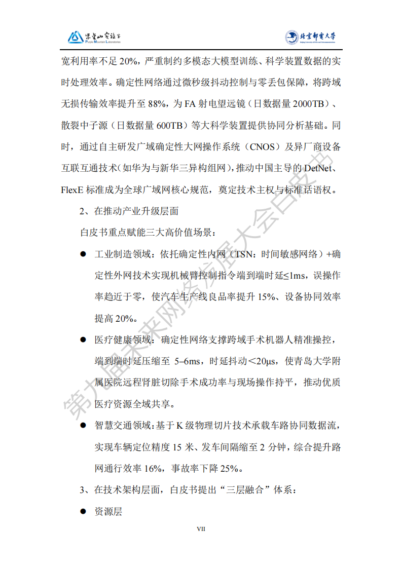 2025基于确定性网络的智能体可信数据空间白皮书,确定性网络,智能体,可信数据空间,确定性网络,智能体,可信数据空间,第10张
