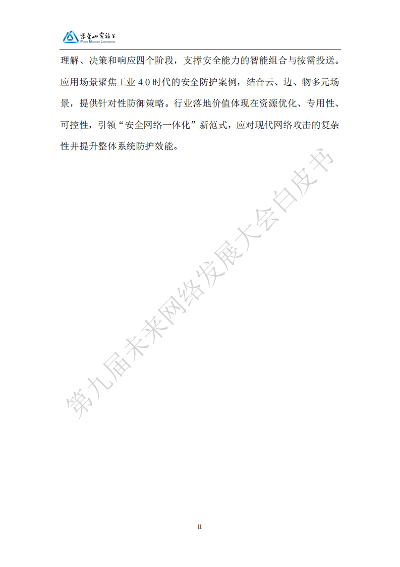 2025网络原生智能架构重构安全网络一体化白皮书,网络原生,智能架构,安全网络,网络原生,智能架构,安全网络,第5张