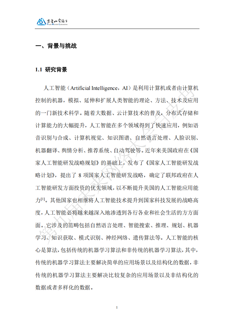 2025网络原生智能架构重构安全网络一体化白皮书,网络原生,智能架构,安全网络,网络原生,智能架构,安全网络,第8张