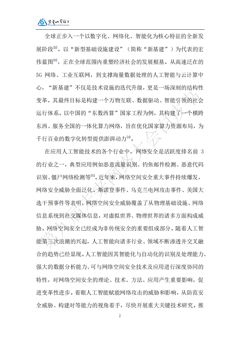 2025网络原生智能架构重构安全网络一体化白皮书,网络原生,智能架构,安全网络,网络原生,智能架构,安全网络,第9张