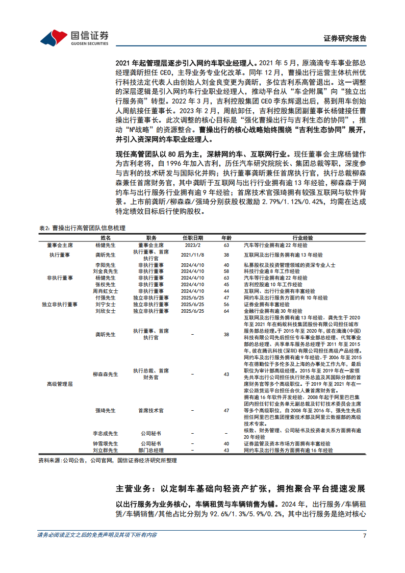 曹操出行研究报告：从定制车到Robotaxi，主机厂网约车龙头启航,曹操出行,Robotaxi,网约车,曹操出行,Robotaxi,网约车,第7张