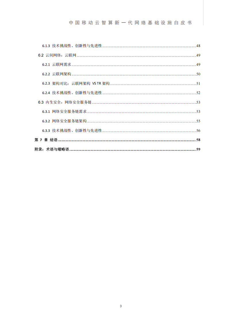 2025中国移动云智算新一代网络基础设施白皮书,中国移动,网络,基础设施,中国移动,网络,基础设施,第6张