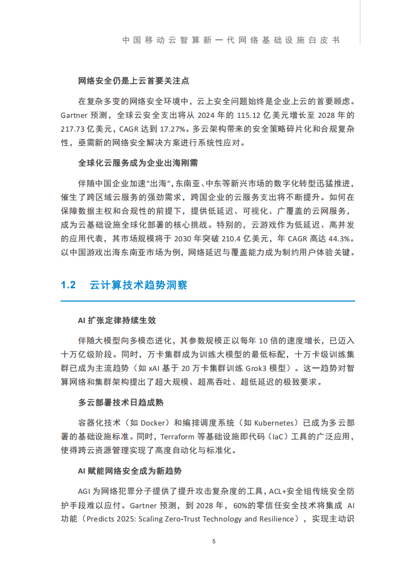 2025中国移动云智算新一代网络基础设施白皮书,中国移动,网络,基础设施,中国移动,网络,基础设施,第8张