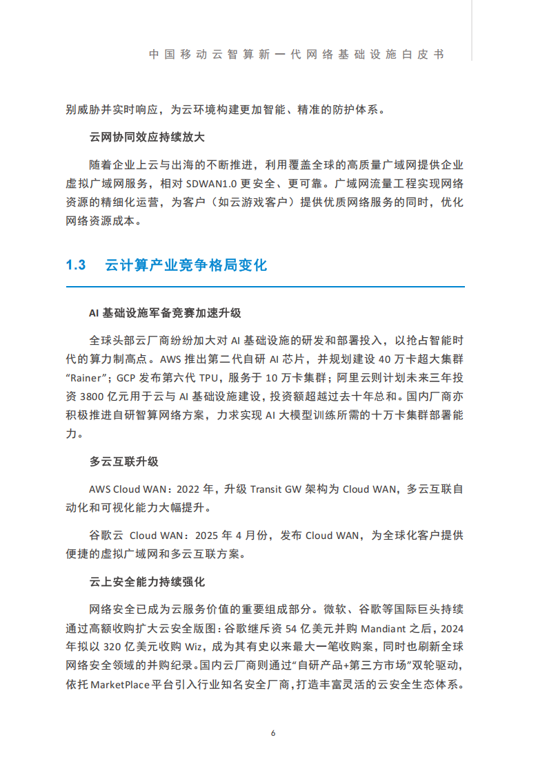 2025中国移动云智算新一代网络基础设施白皮书,中国移动,网络,基础设施,中国移动,网络,基础设施,第9张