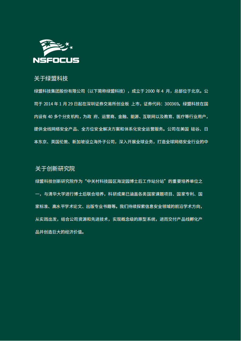 车联网安全研究报告,车联网,安全,车联网,安全,第2张 车联网安全研究报告,车联网,安全,车联网,安全,第2张