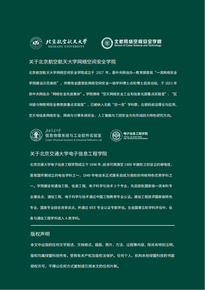 车联网安全研究报告,车联网,安全,车联网,安全,第3张 车联网安全研究报告,车联网,安全,车联网,安全,第3张