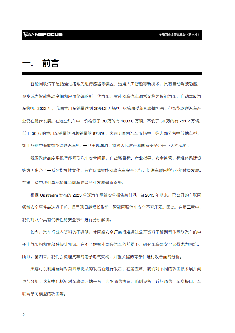 车联网安全研究报告,车联网,安全,车联网,安全,第8张 车联网安全研究报告,车联网,安全,车联网,安全,第8张