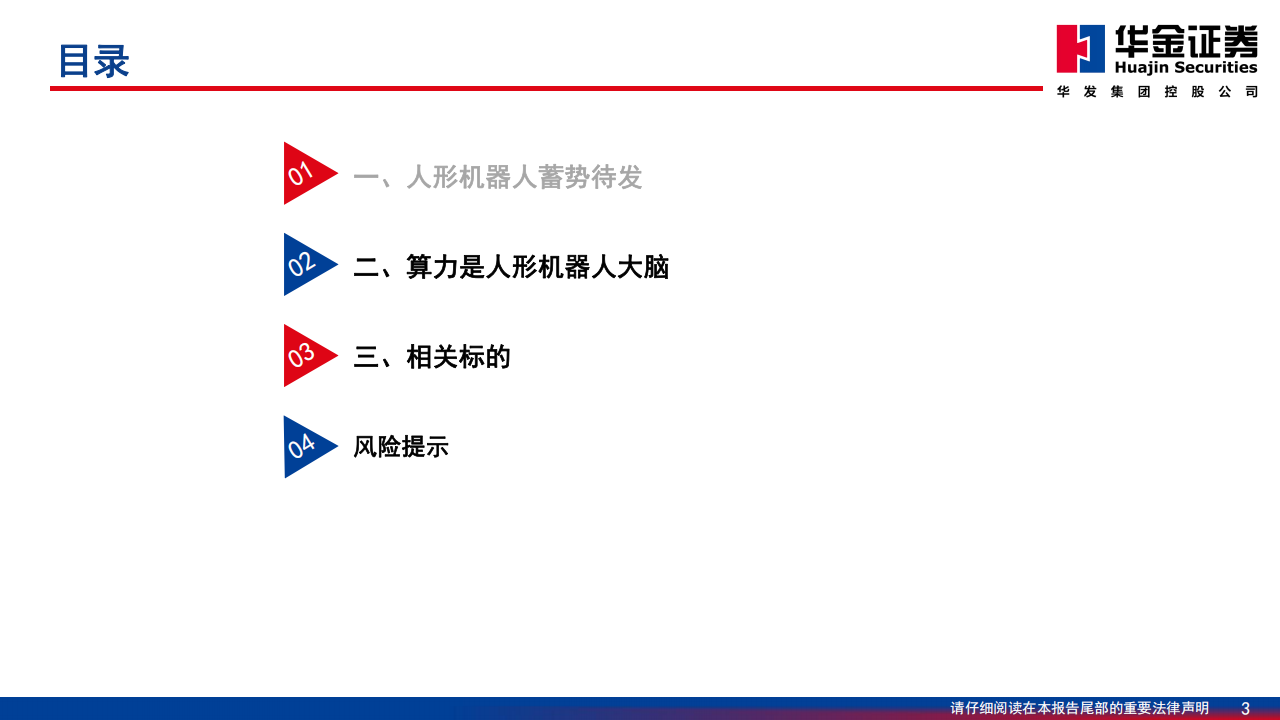 电子行业机器人系列深度报告：具身智能大时代，算力芯片筑底座,电子,机器人,具身智能,算力,芯片,电子,机器人,具身智能,算力,芯片,第3张