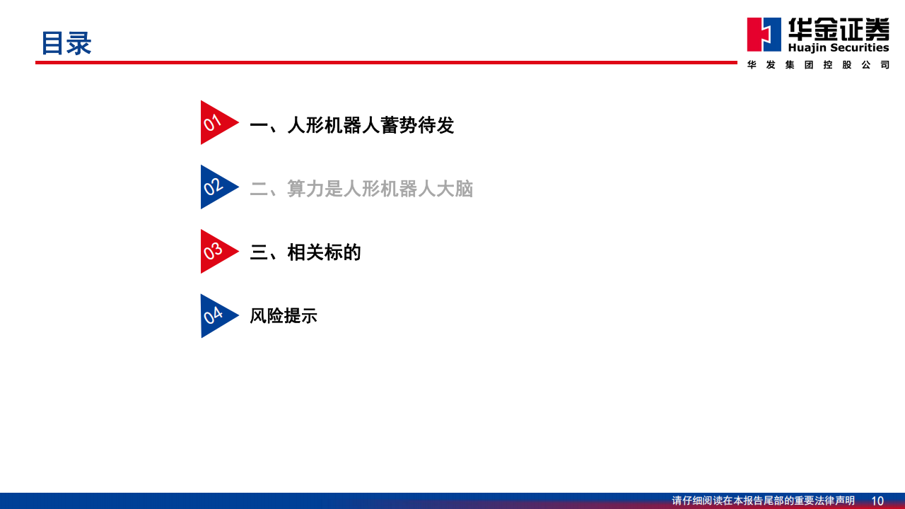电子行业机器人系列深度报告：具身智能大时代，算力芯片筑底座,电子,机器人,具身智能,算力,芯片,电子,机器人,具身智能,算力,芯片,第10张
