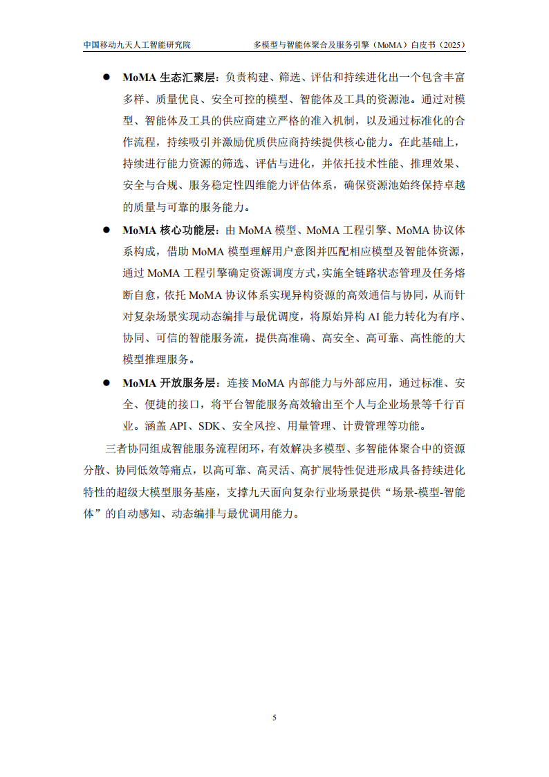 多模型与智能体聚合及服务引擎（MoMA）白皮书,多模型,智能体,MoMA,多模型,智能体,MoMA,第7张