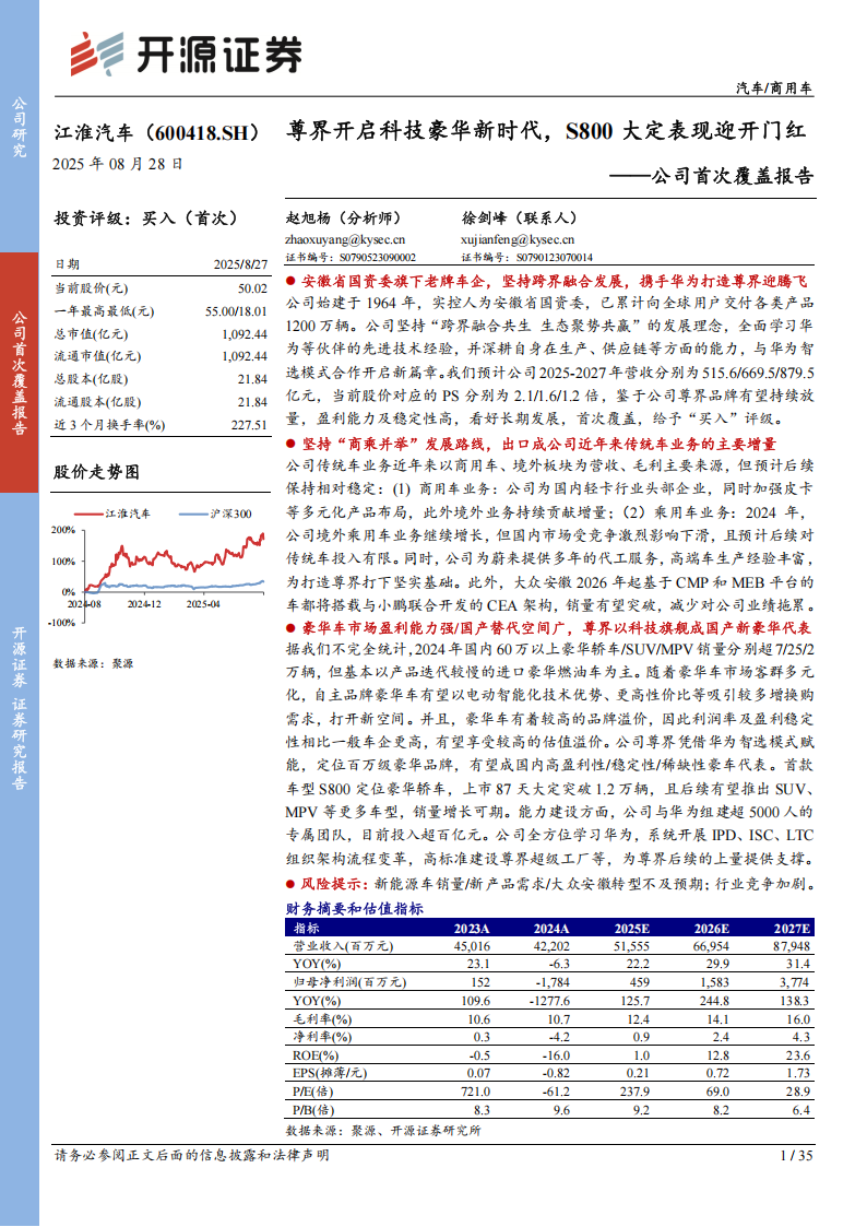 江淮汽车研究报告:尊界开启科技豪华新时代,S800大定表现迎开门红,江淮汽车,尊界,S800,华为,江淮汽车,尊界,S800,华为,第1张 江淮汽车研究报告:尊界开启科技豪华新时代,S800大定表现迎开门红,江淮汽车,尊界,S800,华为,江淮汽车,尊界,S800,华为,第1张