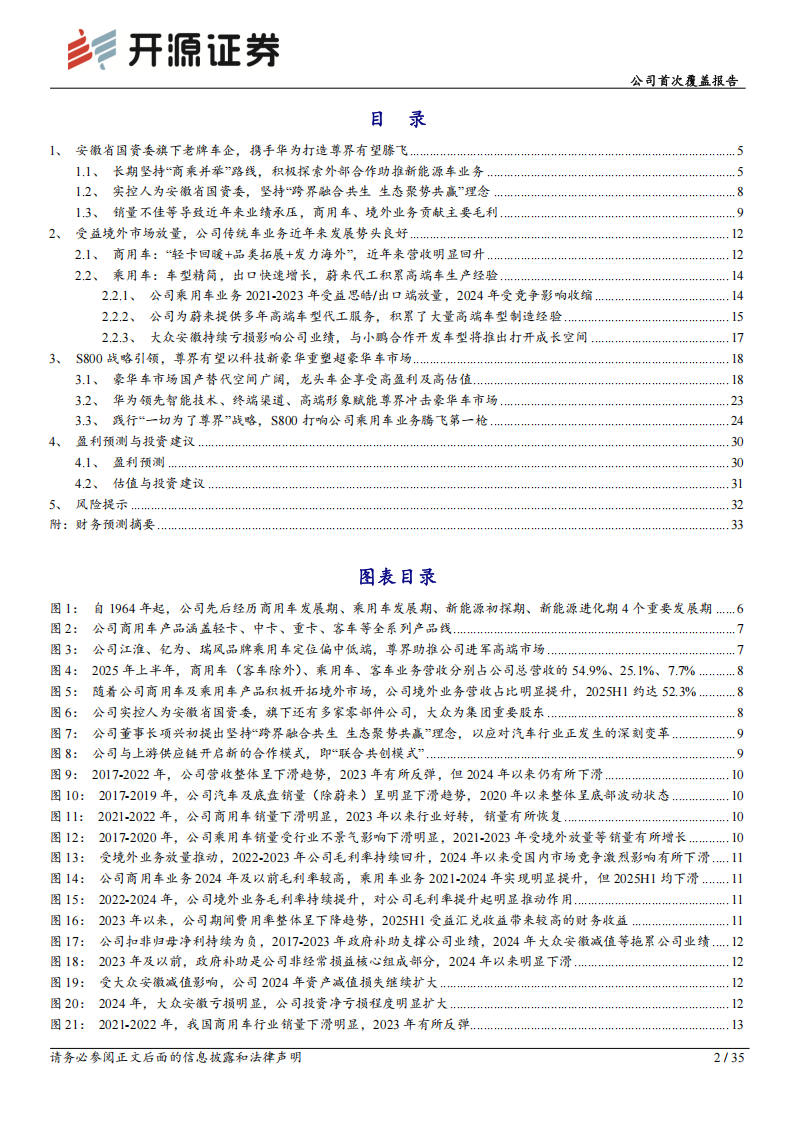 江淮汽车研究报告:尊界开启科技豪华新时代,S800大定表现迎开门红,江淮汽车,尊界,S800,华为,江淮汽车,尊界,S800,华为,第2张 江淮汽车研究报告:尊界开启科技豪华新时代,S800大定表现迎开门红,江淮汽车,尊界,S800,华为,江淮汽车,尊界,S800,华为,第2张