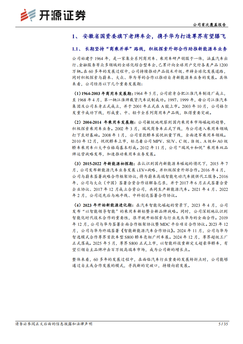 江淮汽车研究报告:尊界开启科技豪华新时代,S800大定表现迎开门红,江淮汽车,尊界,S800,华为,江淮汽车,尊界,S800,华为,第5张 江淮汽车研究报告:尊界开启科技豪华新时代,S800大定表现迎开门红,江淮汽车,尊界,S800,华为,江淮汽车,尊界,S800,华为,第5张