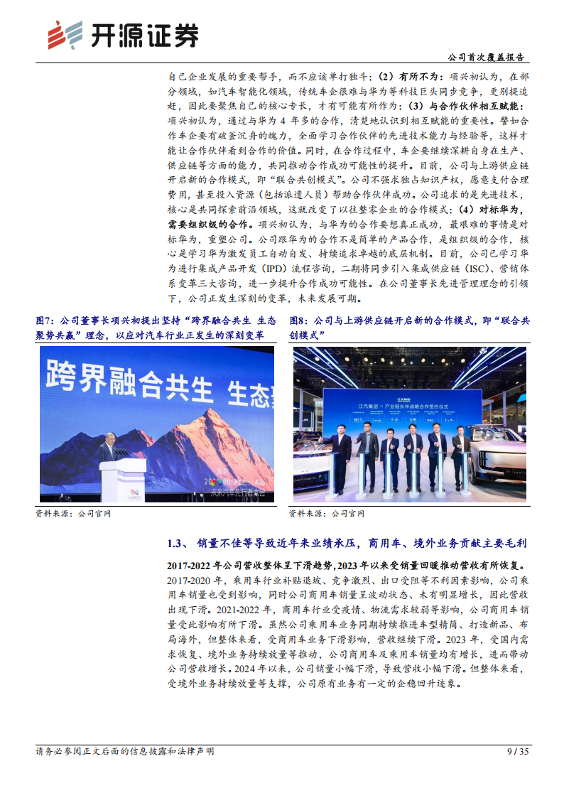 江淮汽车研究报告:尊界开启科技豪华新时代,S800大定表现迎开门红,江淮汽车,尊界,S800,华为,江淮汽车,尊界,S800,华为,第9张 江淮汽车研究报告:尊界开启科技豪华新时代,S800大定表现迎开门红,江淮汽车,尊界,S800,华为,江淮汽车,尊界,S800,华为,第9张