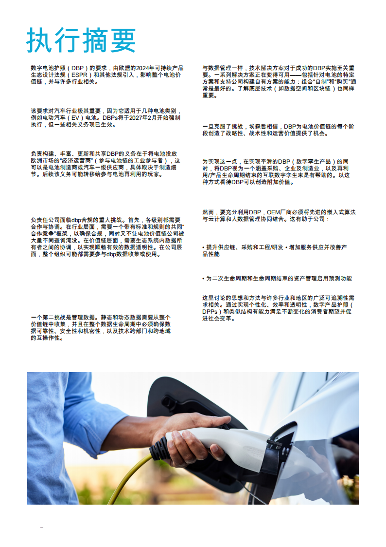 汽车行业数字电池护照：对汽车可持续发展的主要贡献，以及创造价值的机会,汽车,电池护照,汽车,电池护照,第2张