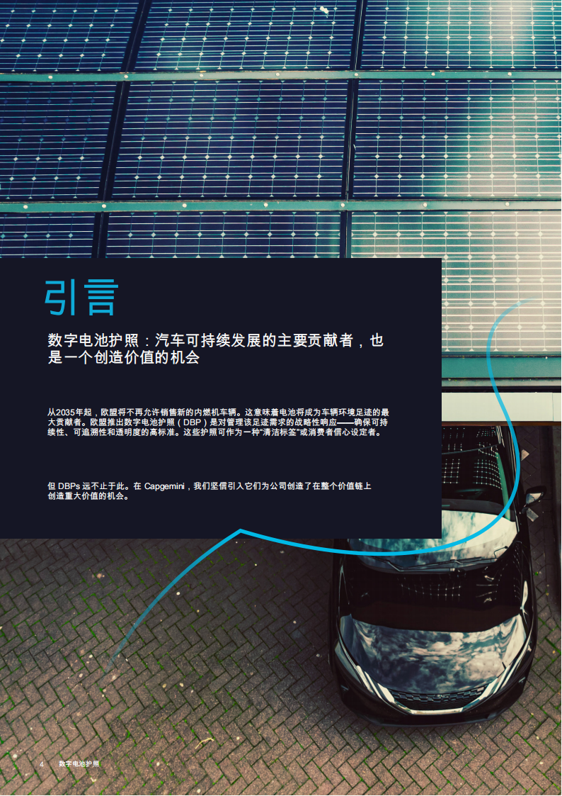 汽车行业数字电池护照：对汽车可持续发展的主要贡献，以及创造价值的机会,汽车,电池护照,汽车,电池护照,第4张