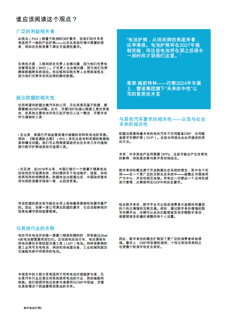 汽车行业数字电池护照：对汽车可持续发展的主要贡献，以及创造价值的机会,汽车,电池护照,汽车,电池护照,第5张