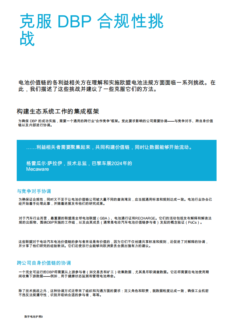 汽车行业数字电池护照：对汽车可持续发展的主要贡献，以及创造价值的机会,汽车,电池护照,汽车,电池护照,第9张