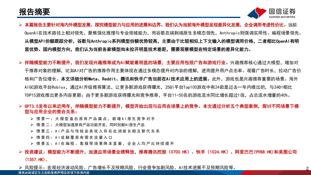 人工智能行业专题报告：探究模型能力与应用的进展和边界,人工智能,人工智能,第2张