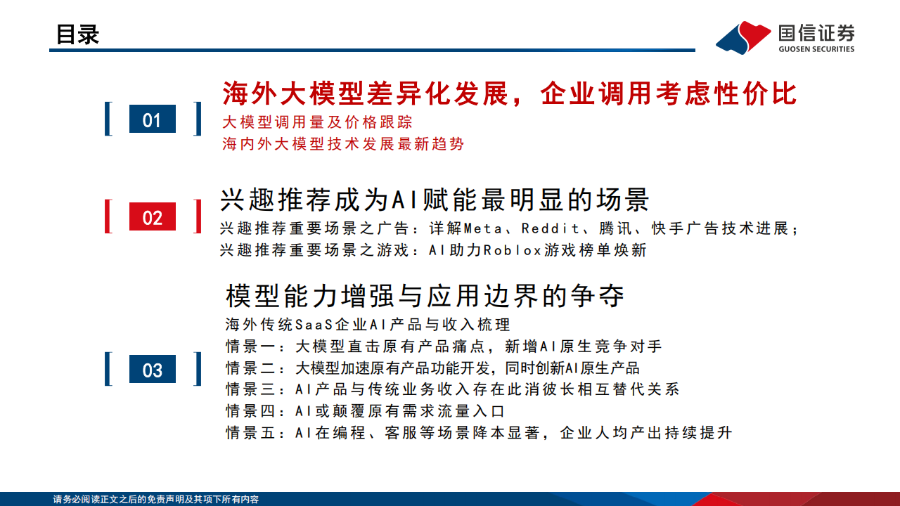 人工智能行业专题报告：探究模型能力与应用的进展和边界,人工智能,人工智能,第3张