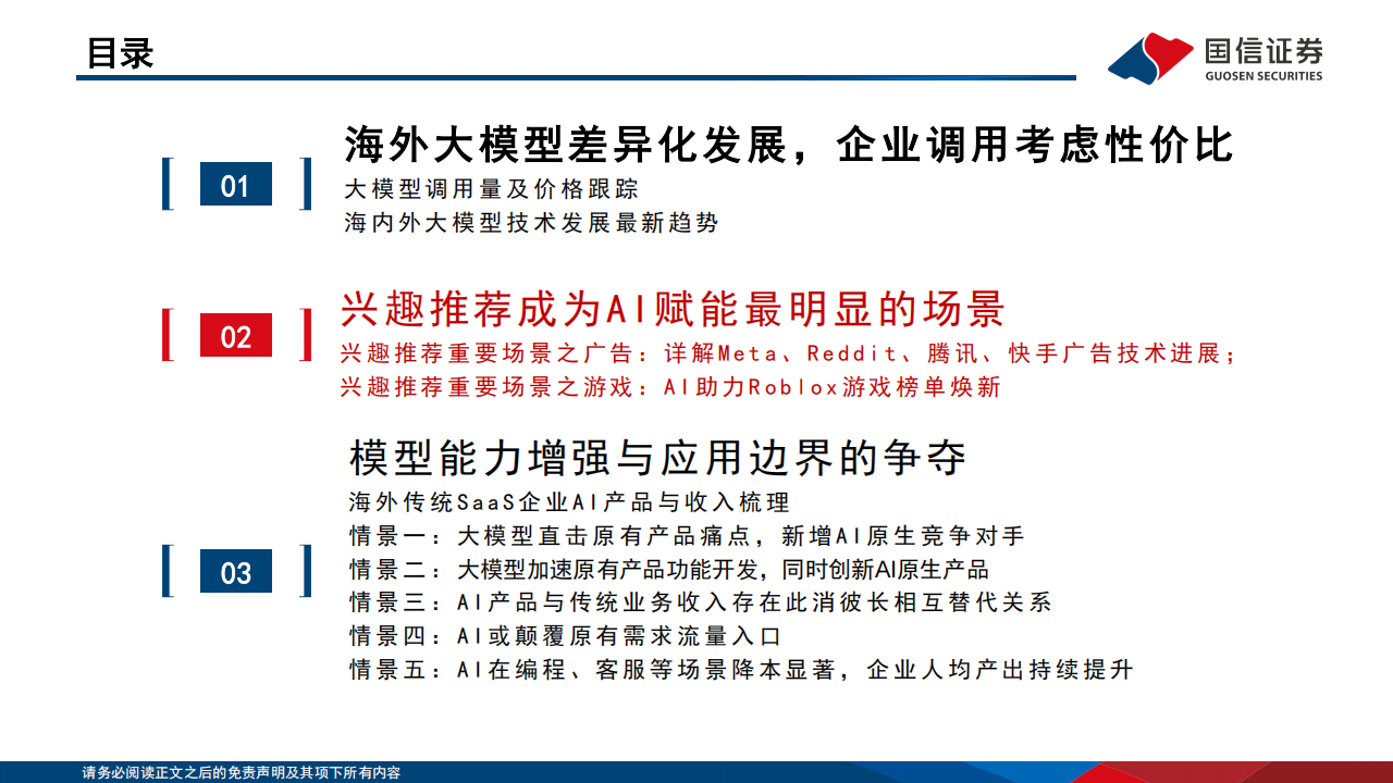 人工智能行业专题报告：探究模型能力与应用的进展和边界,人工智能,人工智能,第8张