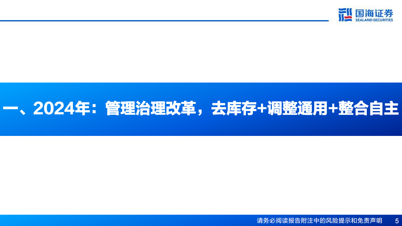 上汽集团研究报告：2025轻装上阵，与华为合作未来可期,上汽集团,华为,上汽集团,华为,第5张