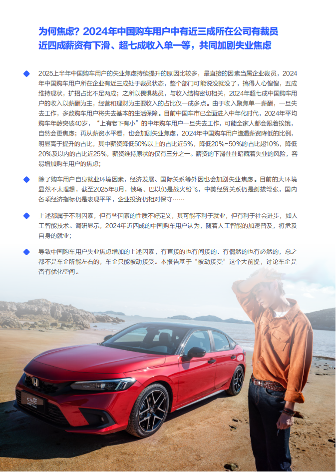 失业焦虑就像中国车市的“定时炸弹”：中国购车家庭收支洞察报告之就业篇（2025版）,汽车,汽车,第7张