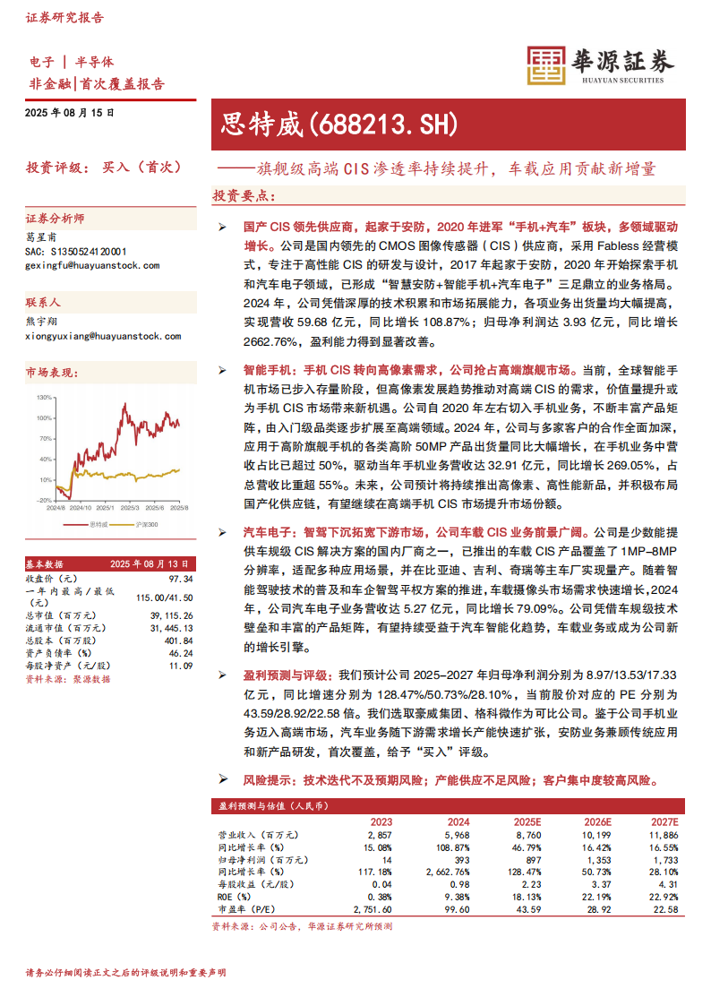 思特威研究报告:旗舰级高端CIS渗透率持续提升,车载应用贡献新增量,思特威,汽车,思特威,汽车,第1张 思特威研究报告:旗舰级高端CIS渗透率持续提升,车载应用贡献新增量,思特威,汽车,思特威,汽车,第1张