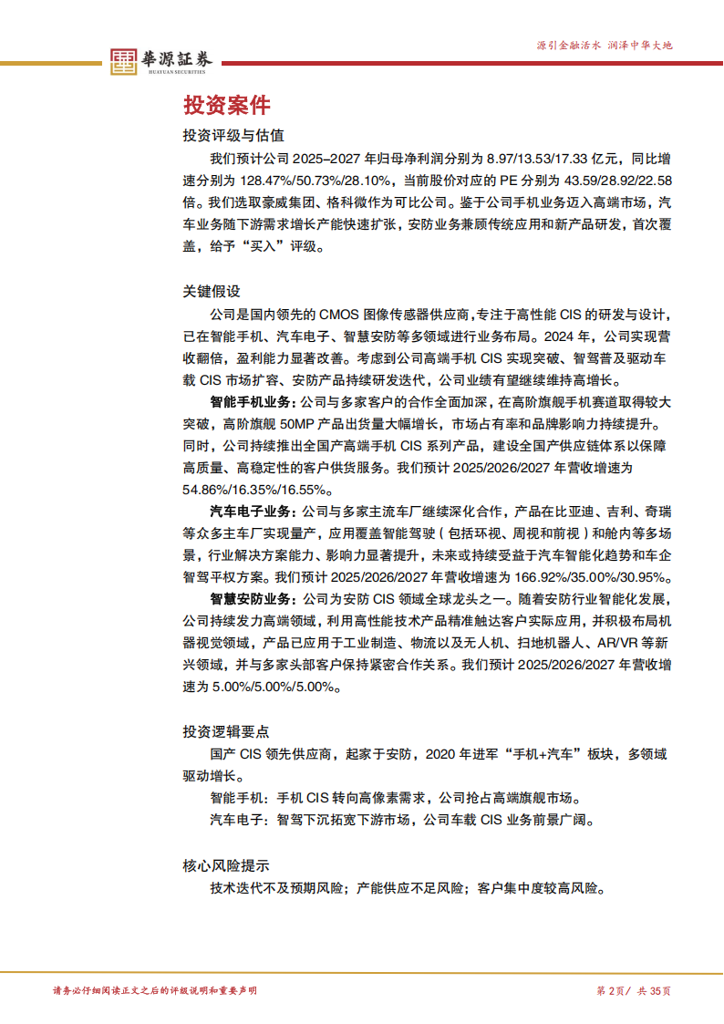 思特威研究报告:旗舰级高端CIS渗透率持续提升,车载应用贡献新增量,思特威,汽车,思特威,汽车,第2张 思特威研究报告:旗舰级高端CIS渗透率持续提升,车载应用贡献新增量,思特威,汽车,思特威,汽车,第2张