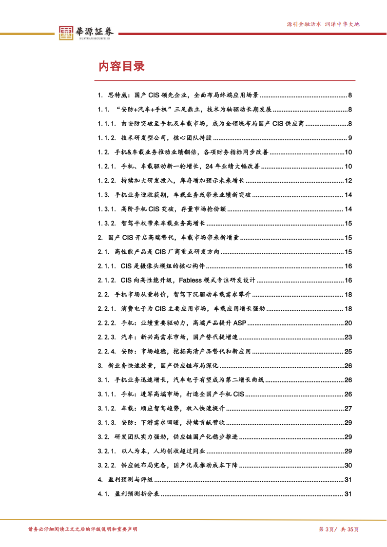思特威研究报告:旗舰级高端CIS渗透率持续提升,车载应用贡献新增量,思特威,汽车,思特威,汽车,第3张 思特威研究报告:旗舰级高端CIS渗透率持续提升,车载应用贡献新增量,思特威,汽车,思特威,汽车,第3张