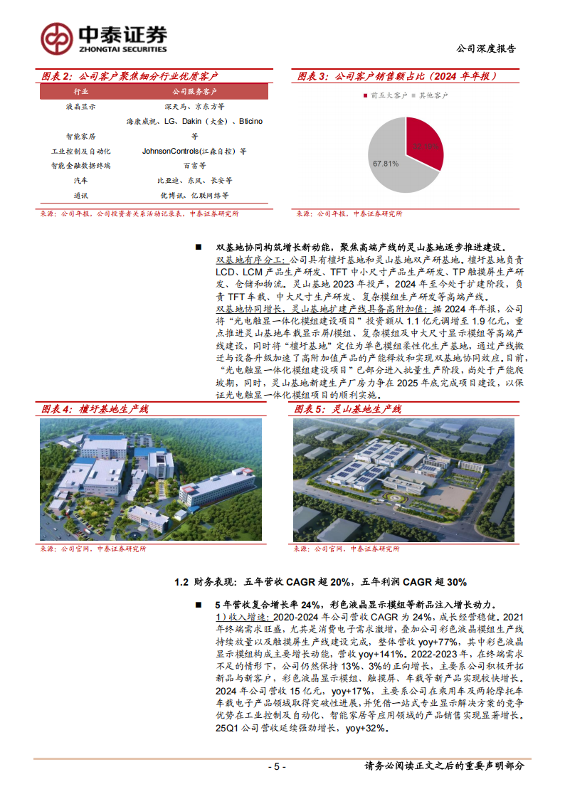 天山电子研究报告：主业稳健成长，ASIC及存储模组全链条布局,天山电子,ASIC,存储模组,芯片,天山电子,ASIC,存储模组,芯片,第5张