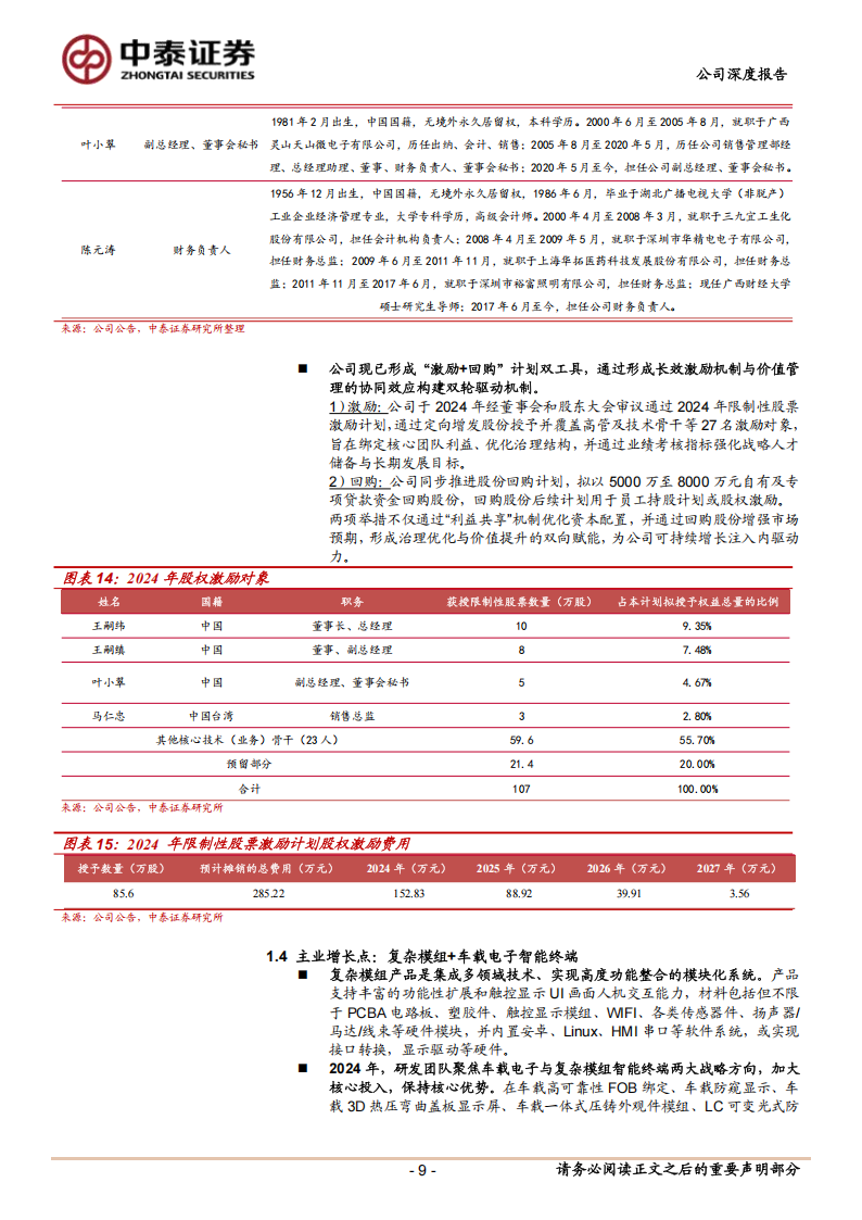 天山电子研究报告：主业稳健成长，ASIC及存储模组全链条布局,天山电子,ASIC,存储模组,芯片,天山电子,ASIC,存储模组,芯片,第9张