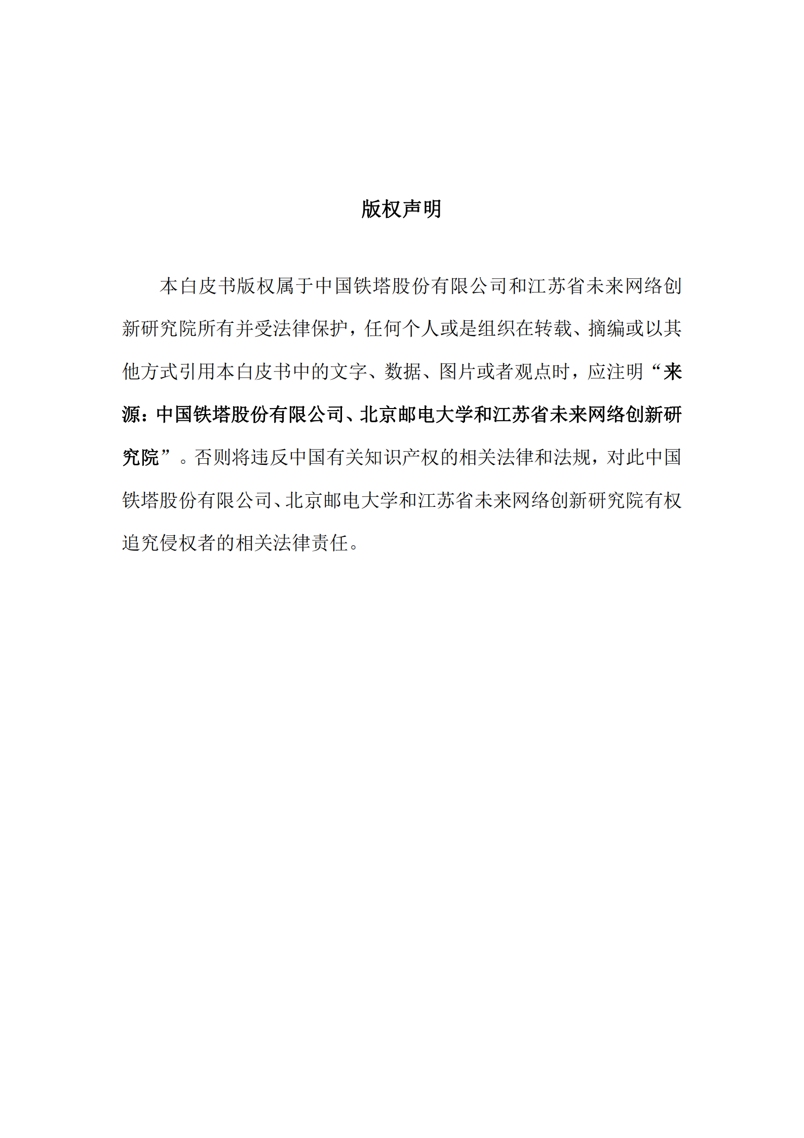 未来网络发展大会：2025分布式算力感知与调度技术白皮书,分布式算力,分布式算力,第2张