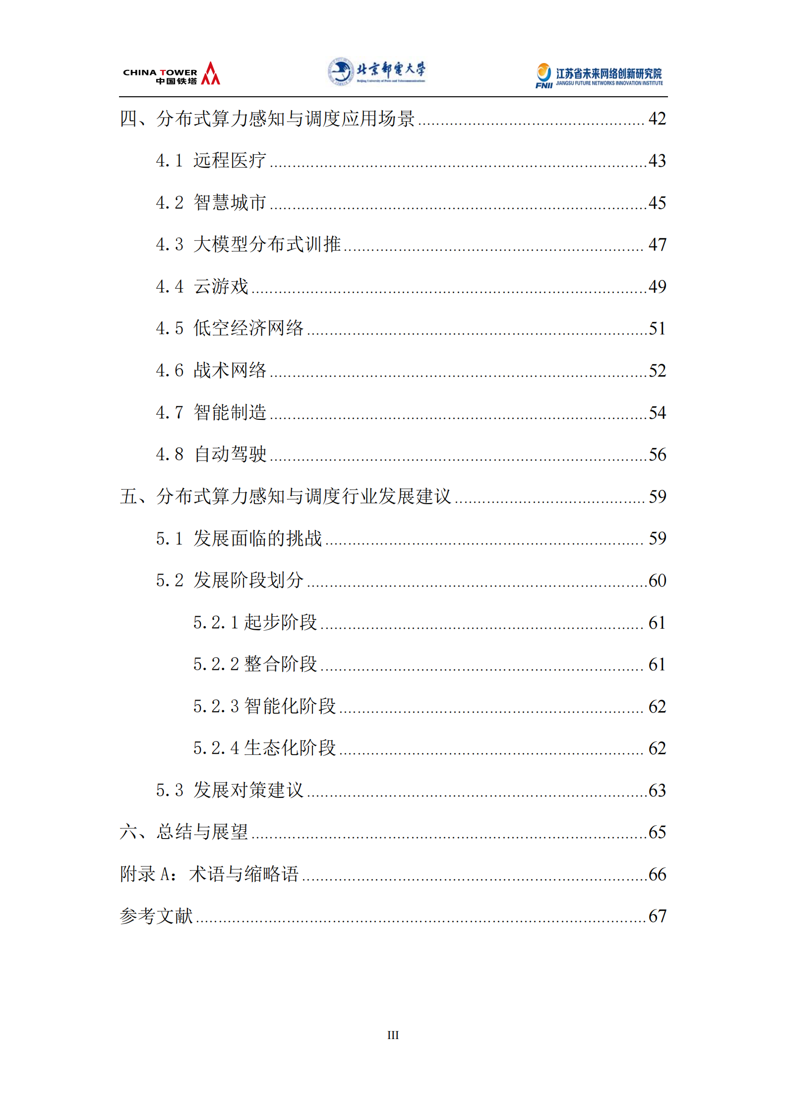 未来网络发展大会：2025分布式算力感知与调度技术白皮书,分布式算力,分布式算力,第6张