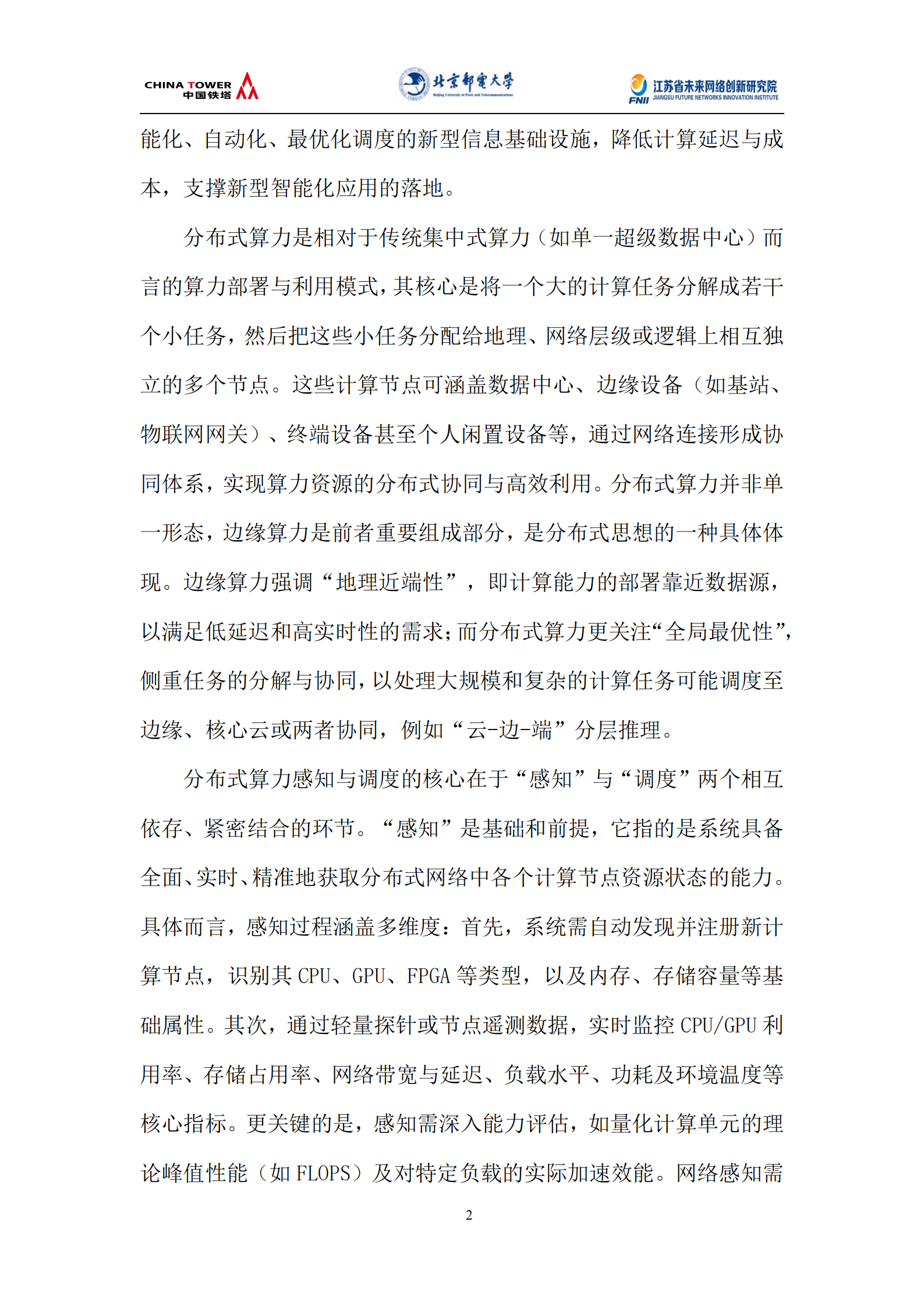 未来网络发展大会：2025分布式算力感知与调度技术白皮书,分布式算力,分布式算力,第8张