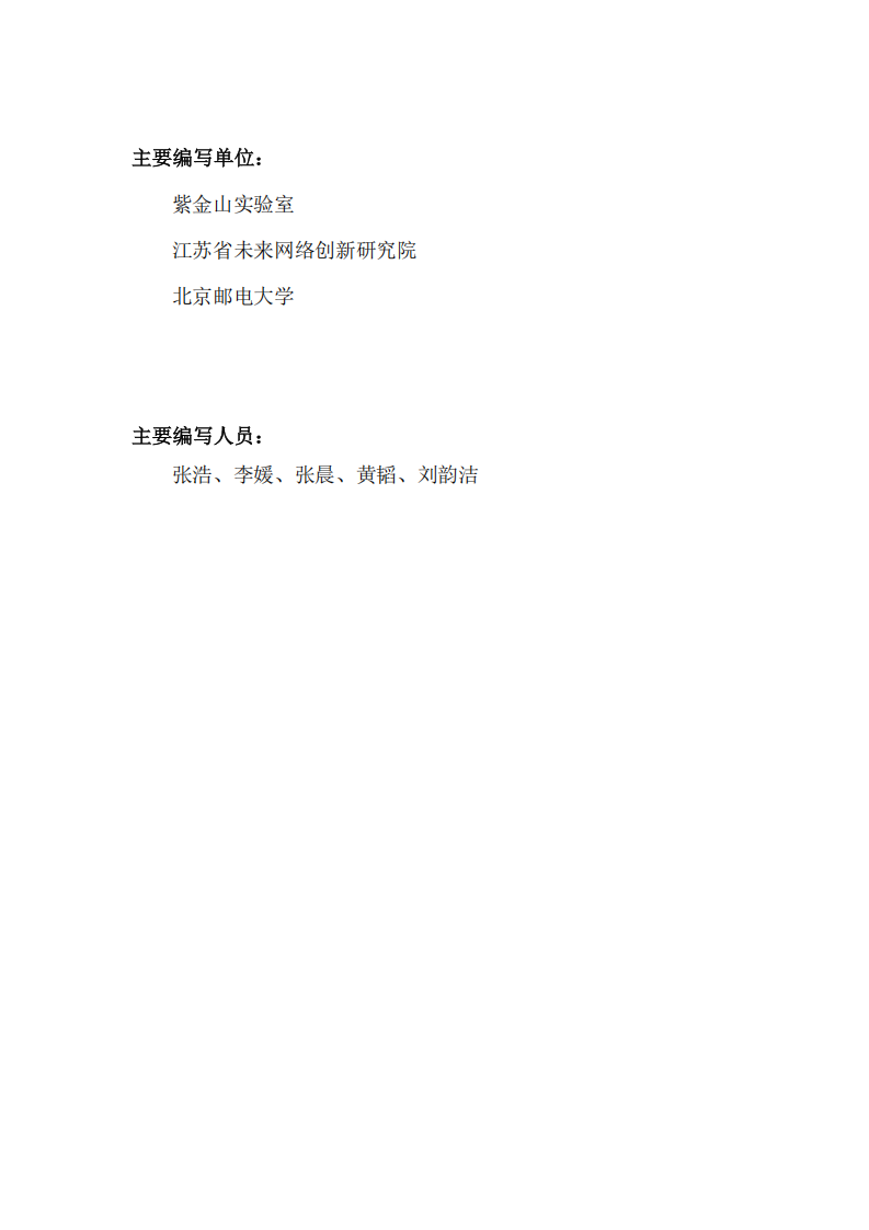 未来网络发展大会：2025量子互联网与算网协同体系架构白皮书,量子互联网,算网协同体系架构,量子互联网,算网协同体系架构,第3张