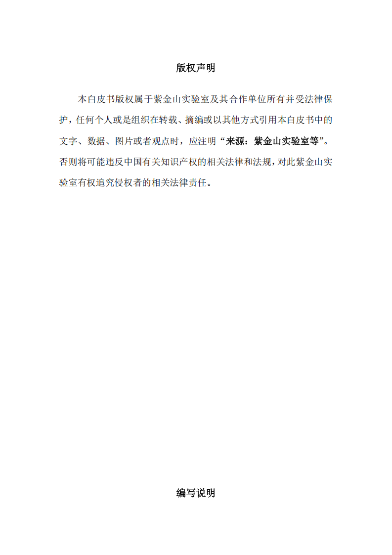 未来网络发展大会：2025量子互联网与算网协同体系架构白皮书,量子互联网,算网协同体系架构,量子互联网,算网协同体系架构,第2张