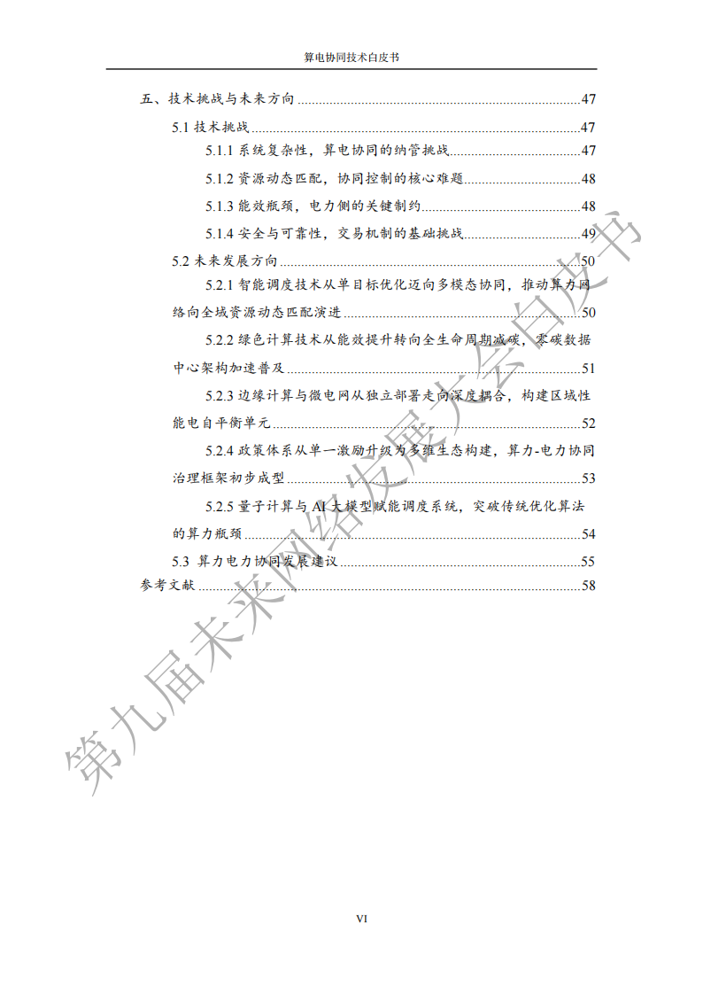 未来网络发展大会：2025算电协同技术白皮书,算电协同,算电协同,第7张