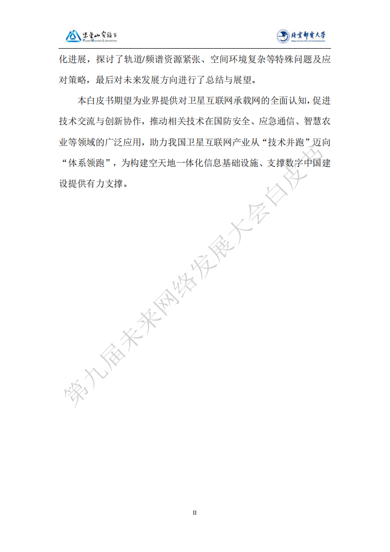 未来网络发展大会:2025卫星互联网承载网技术白皮书,卫星互联网,承载网,卫星互联网,承载网,第5张 未来网络发展大会:2025卫星互联网承载网技术白皮书,卫星互联网,承载网,卫星互联网,承载网,第5张