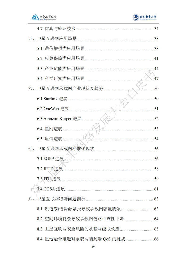 未来网络发展大会:2025卫星互联网承载网技术白皮书,卫星互联网,承载网,卫星互联网,承载网,第7张 未来网络发展大会:2025卫星互联网承载网技术白皮书,卫星互联网,承载网,卫星互联网,承载网,第7张