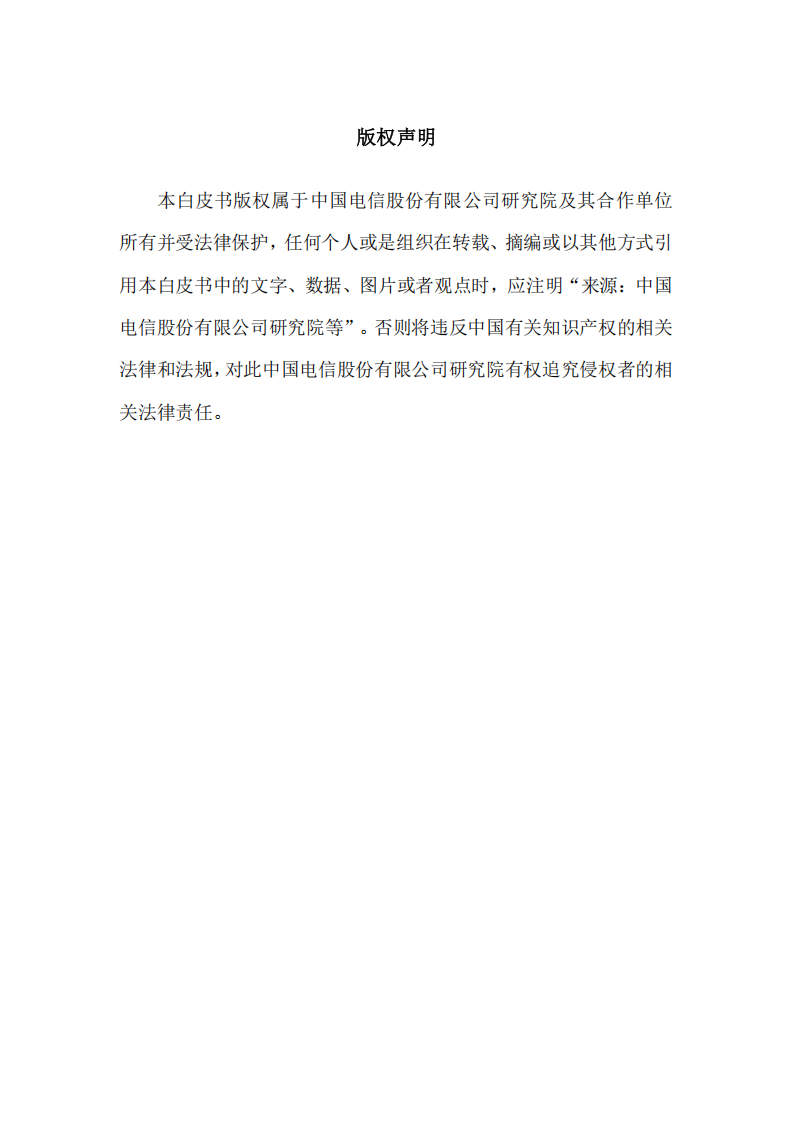 未来网络发展大会：算力城域网白皮书（2025版）,算力城域网,算力城域网,第2张