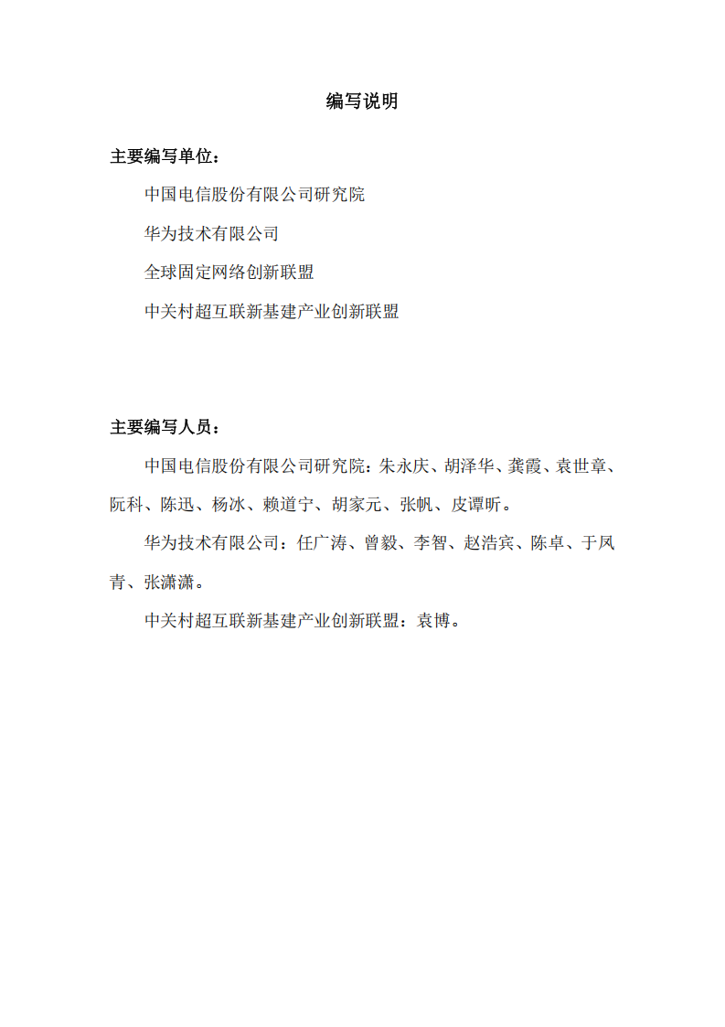 未来网络发展大会：算力城域网白皮书（2025版）,算力城域网,算力城域网,第3张
