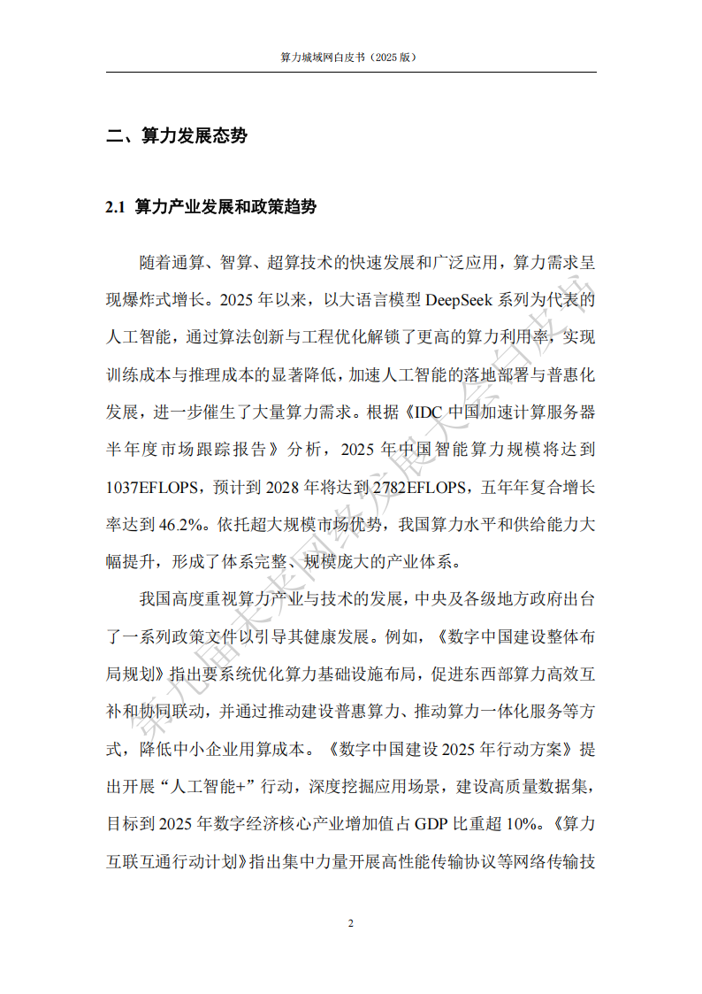 未来网络发展大会：算力城域网白皮书（2025版）,算力城域网,算力城域网,第8张