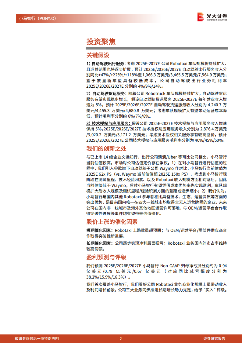 小马智行研究报告：精研十载，剑指锋芒,小马智行,小马智行,第2张